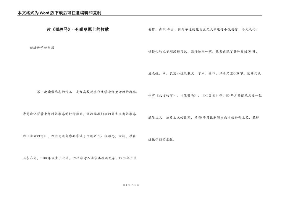 读《黑骏马》--有感草原上的牧歌_第1页