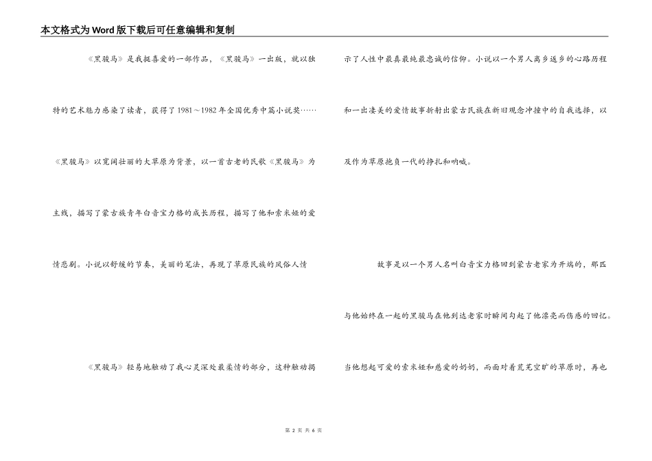 读《黑骏马》--有感草原上的牧歌_第2页