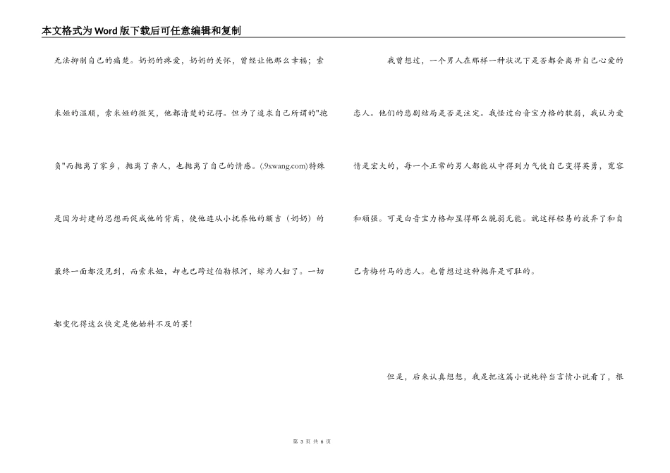 读《黑骏马》--有感草原上的牧歌_第3页