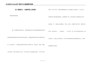 读《黑骏马》--有感草原上的牧歌