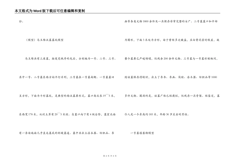 马王堆导游词_第2页