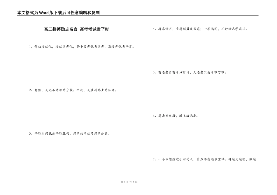 高三拼搏励志名言 高考考试当平时_第1页