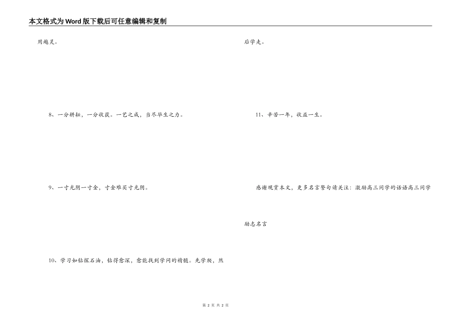 高三拼搏励志名言 高考考试当平时_第2页