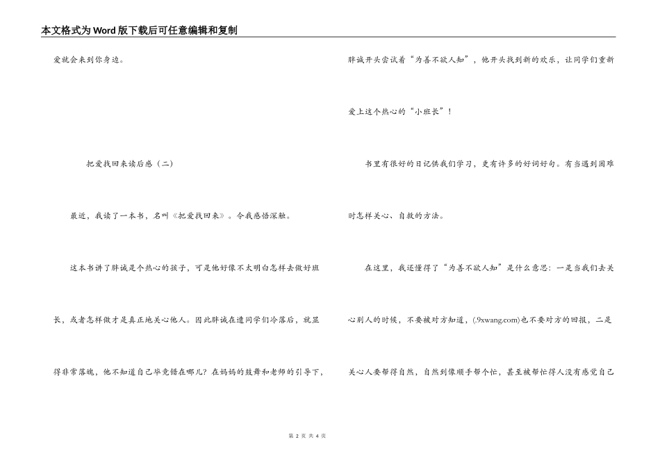 把爱找回来读后感_第2页