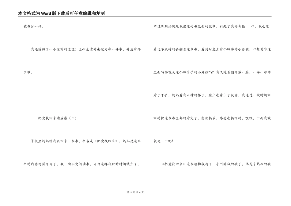 把爱找回来读后感_第3页