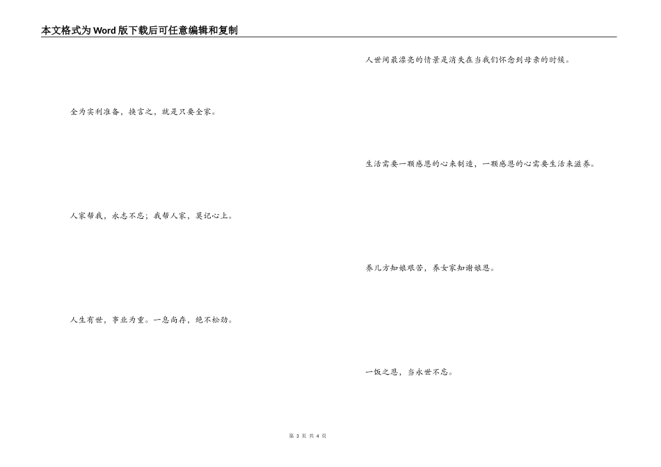 感恩的心的名人名言 感恩是美德中最微小的_第3页