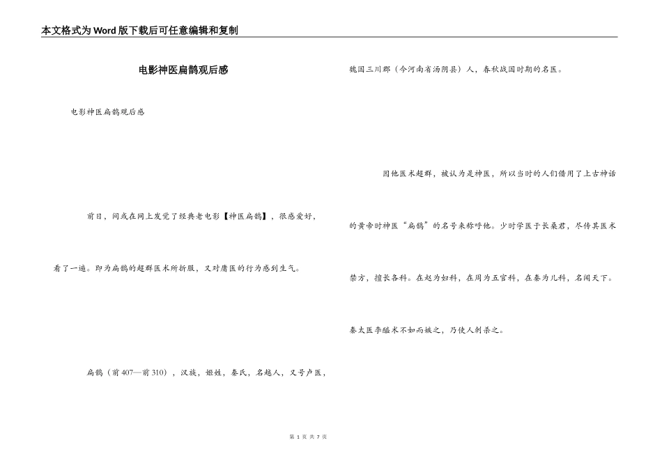 电影神医扁鹊观后感_第1页