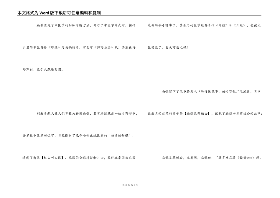 电影神医扁鹊观后感_第2页