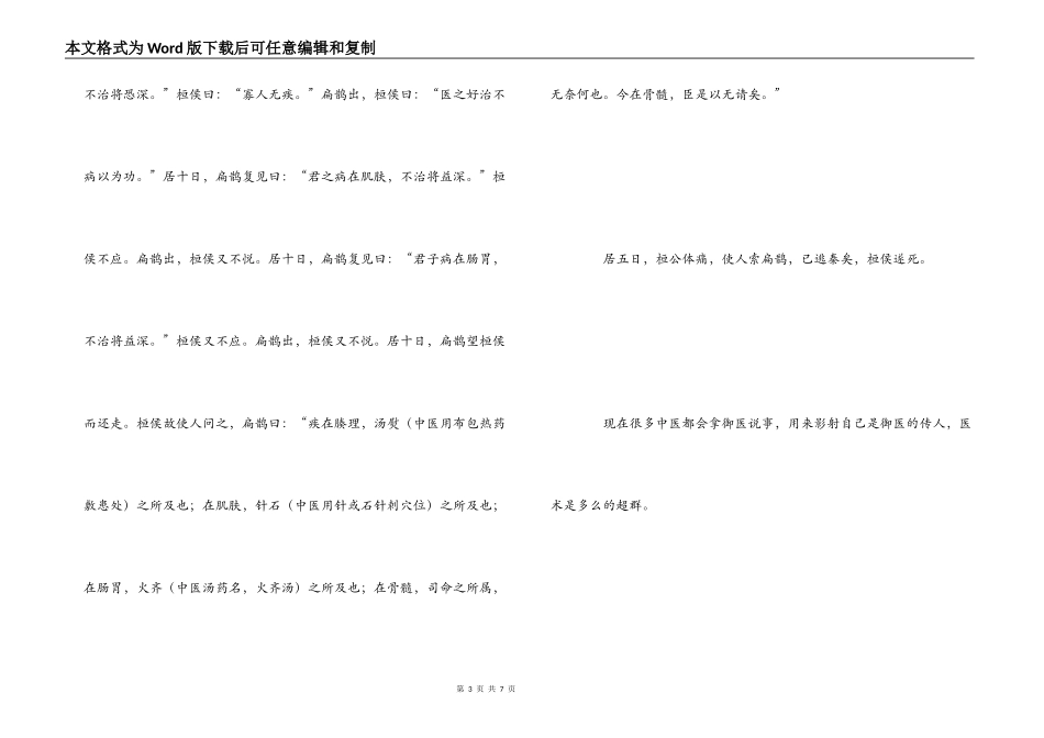 电影神医扁鹊观后感_第3页
