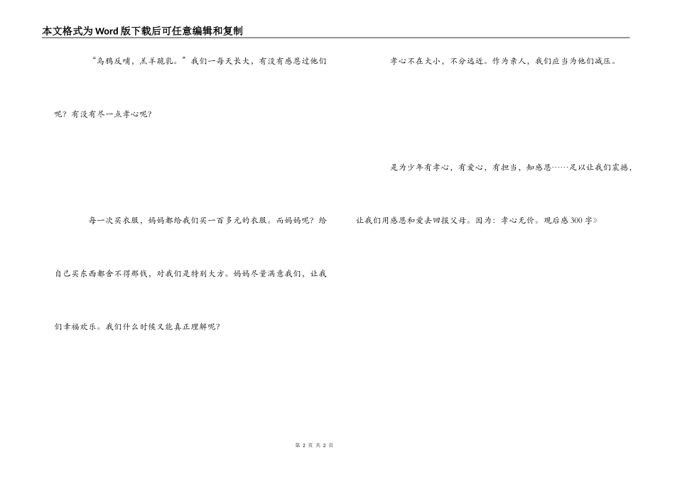 《最美孝心少年》观后感300字_第2页