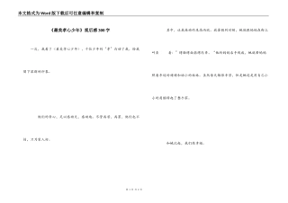 《最美孝心少年》观后感300字