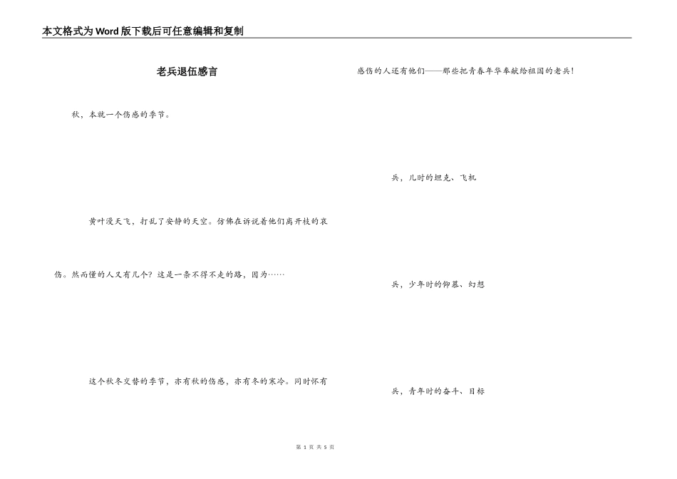 老兵退伍感言_第1页