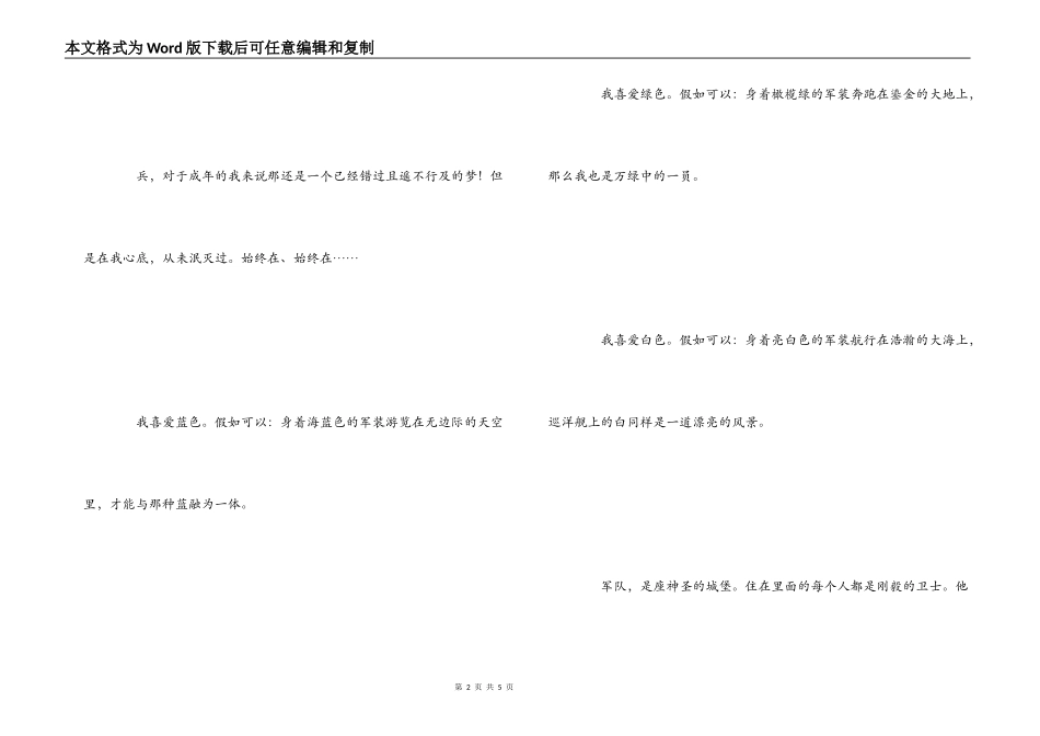 老兵退伍感言_第2页