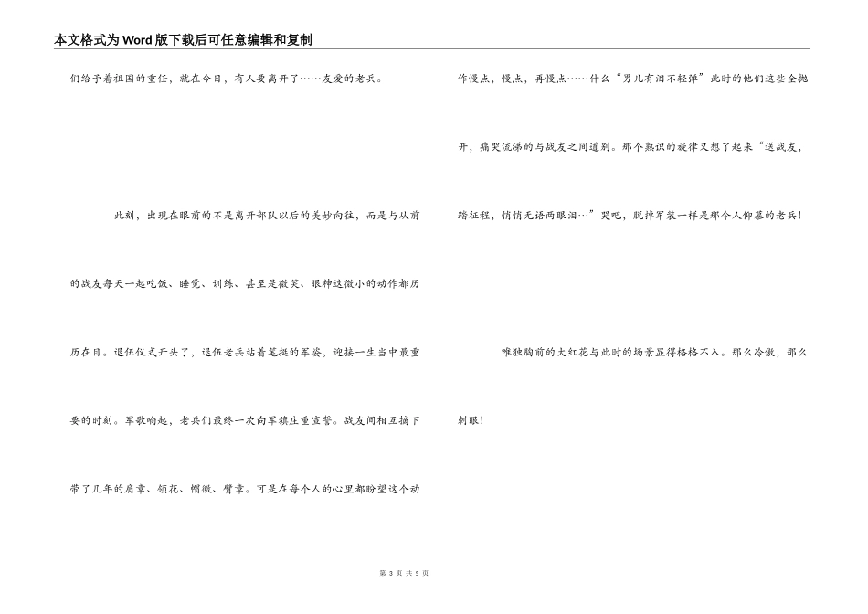 老兵退伍感言_第3页