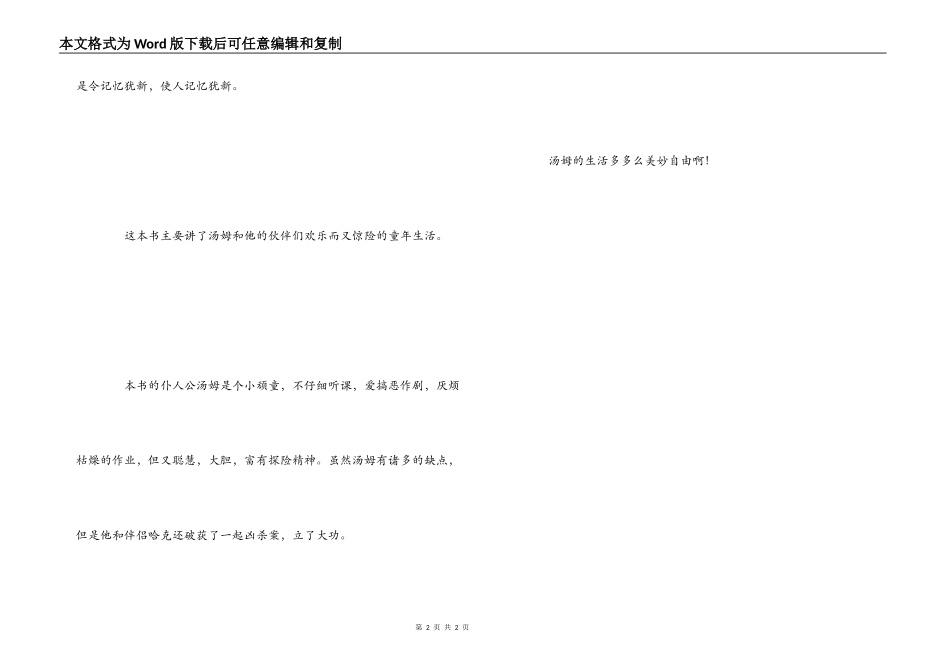 汤姆索亚历险记读后感200字_1_第2页