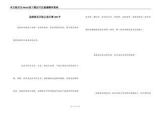 汤姆索亚历险记读后感200字_1