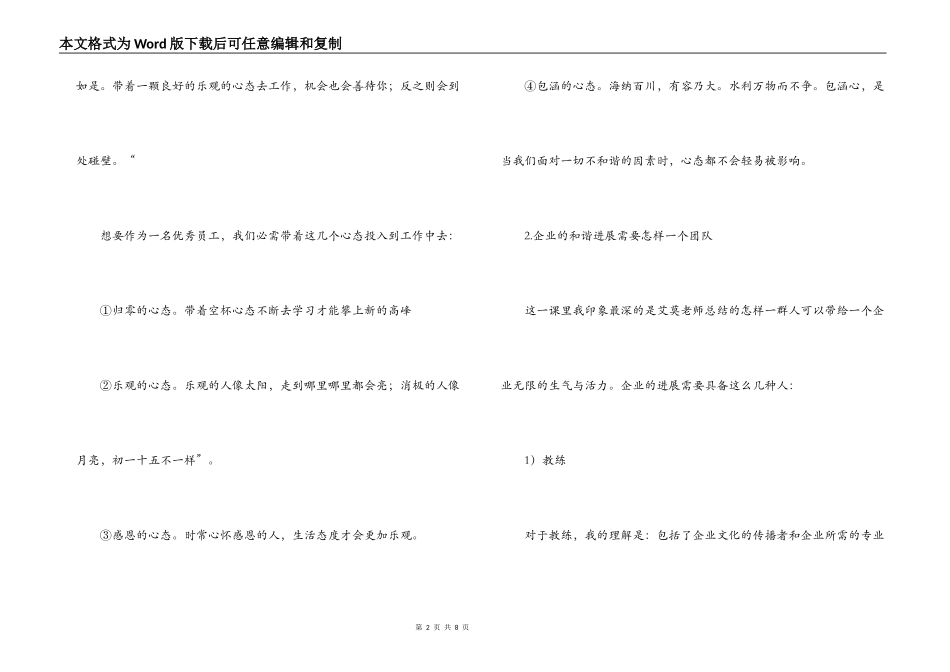 艾莫讲座观后感_第2页
