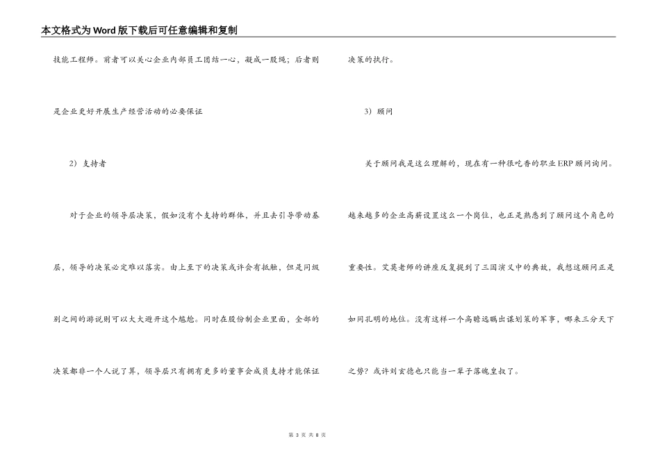 艾莫讲座观后感_第3页