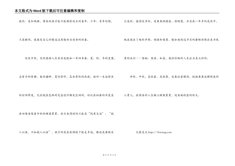 中秋节征文：皎皎明月夜，拳拳母子情_第3页
