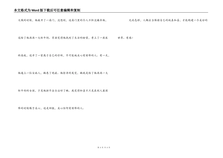 读《童年的影子》有感_第3页