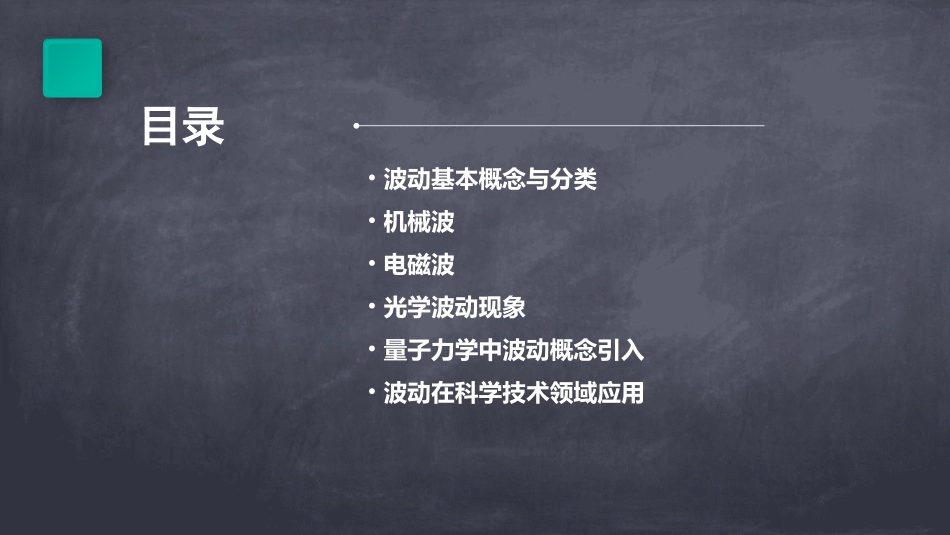 《大学物理波动》PPT课件_第2页