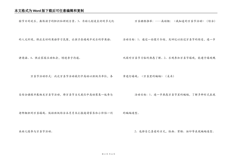 幼儿园万圣节系列活动方案_第2页