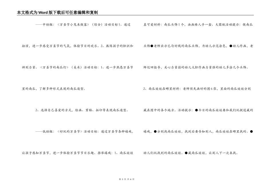 幼儿园万圣节系列活动方案_第3页