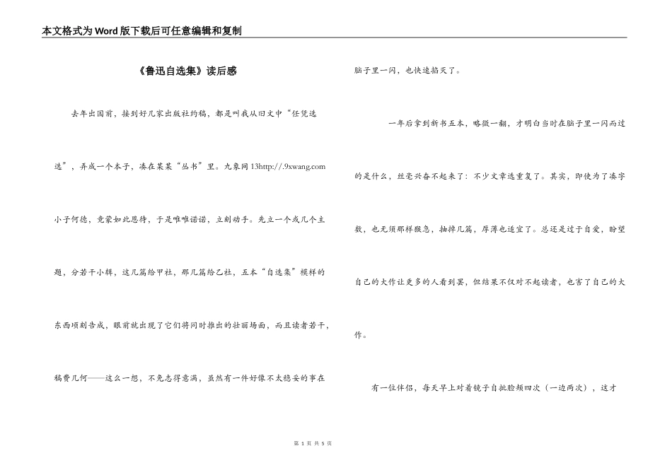 《鲁迅自选集》读后感_第1页