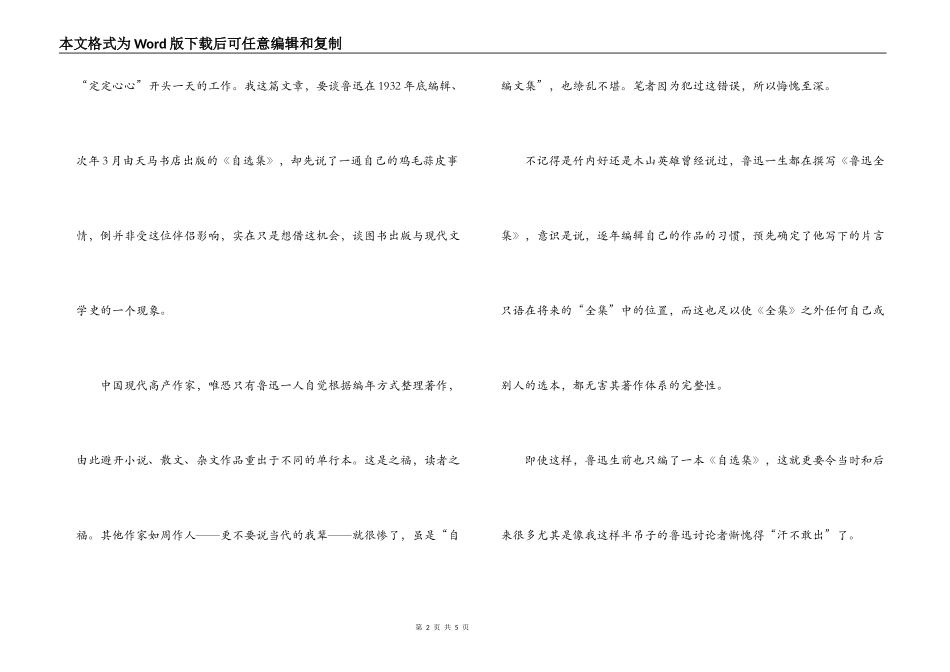 《鲁迅自选集》读后感_第2页