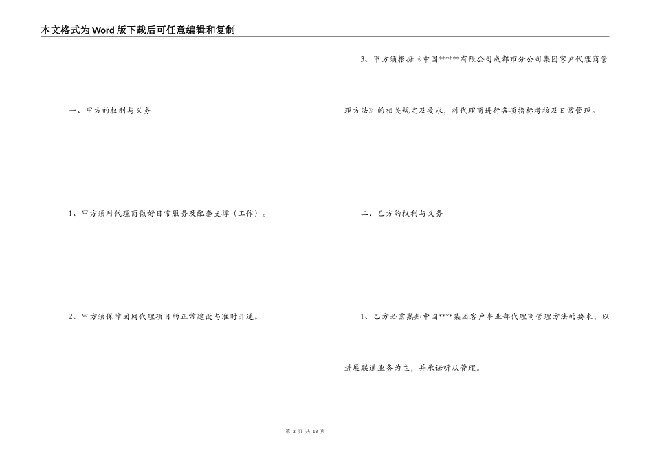 公司合作意向书范文_第2页