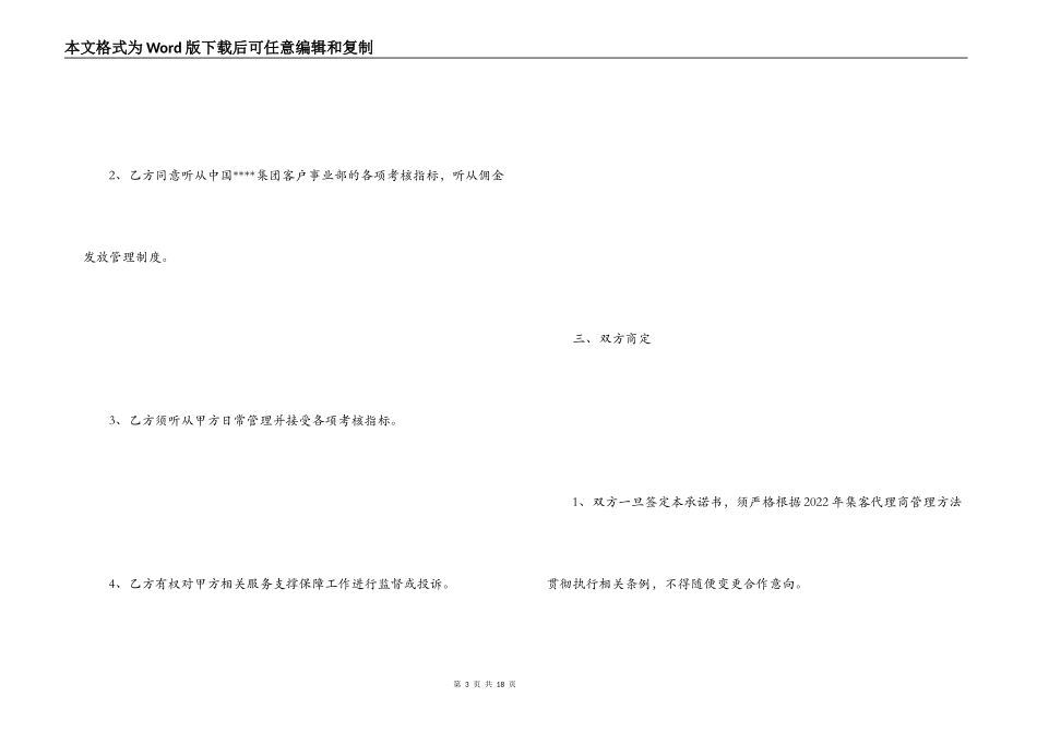 公司合作意向书范文_第3页