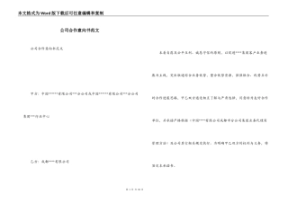 公司合作意向书范文