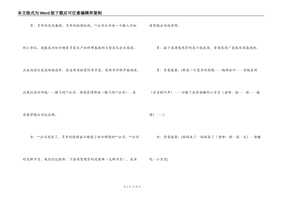 2022年公司年会主持词_第2页