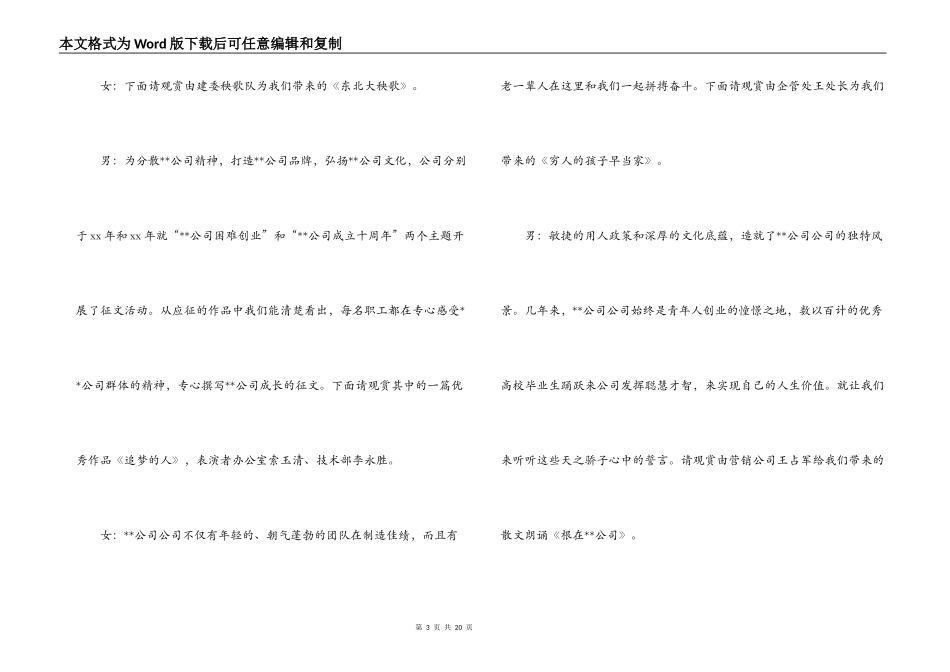 2022年公司年会主持词_第3页