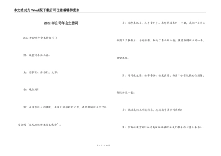 2022年公司年会主持词
