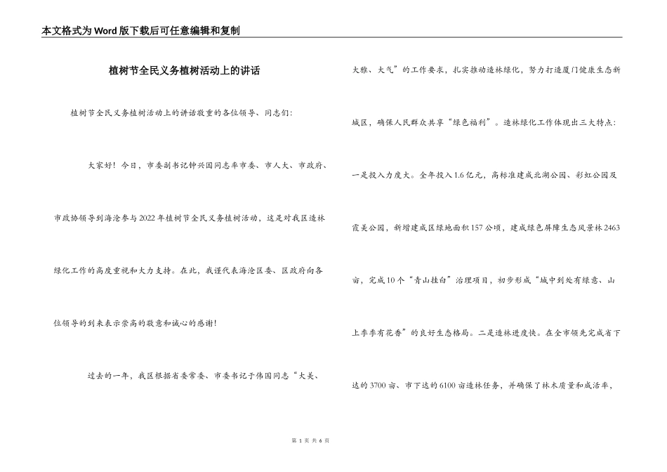 植树节全民义务植树活动上的讲话_第1页