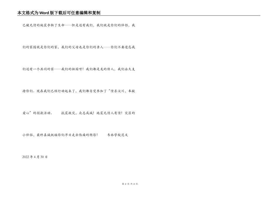 给雅安庐山地震灾区小朋友的一封信_第2页