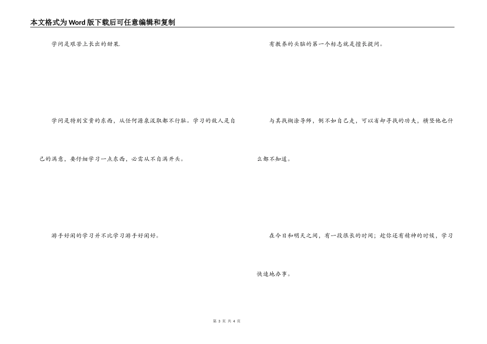 促进学习的名人名言_第3页