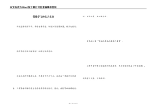 促进学习的名人名言