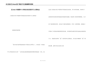 县2022年暑期中小学校长培训班学习心得体会