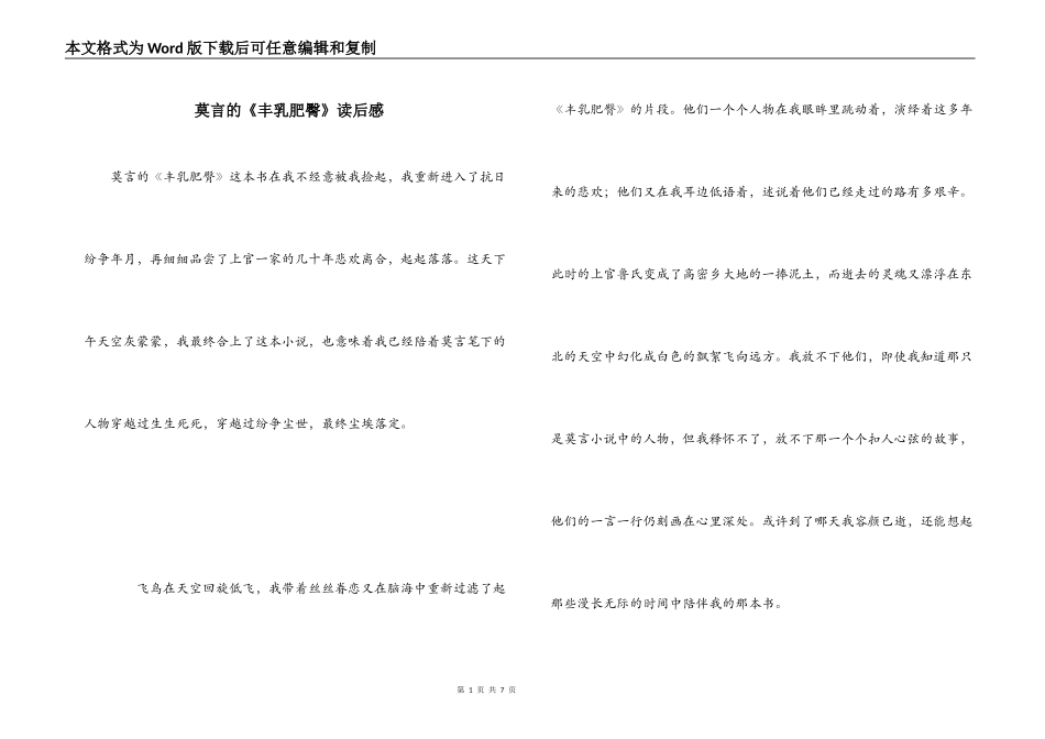 莫言的《丰乳肥臀》读后感_第1页