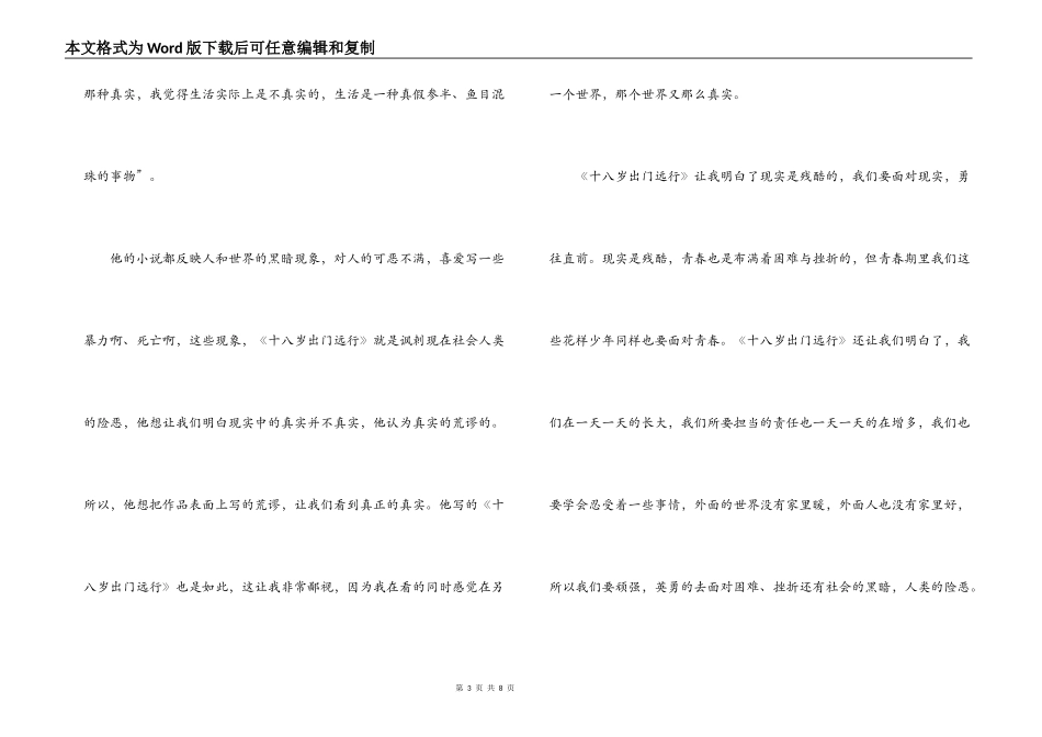 十八岁出门远行读后感_第3页