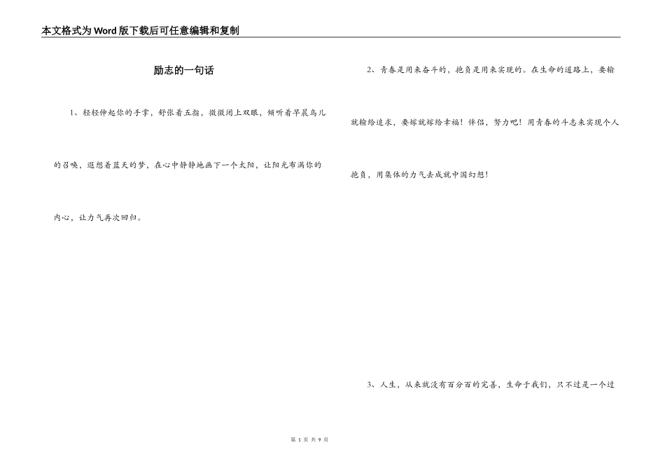 励志的一句话_第1页