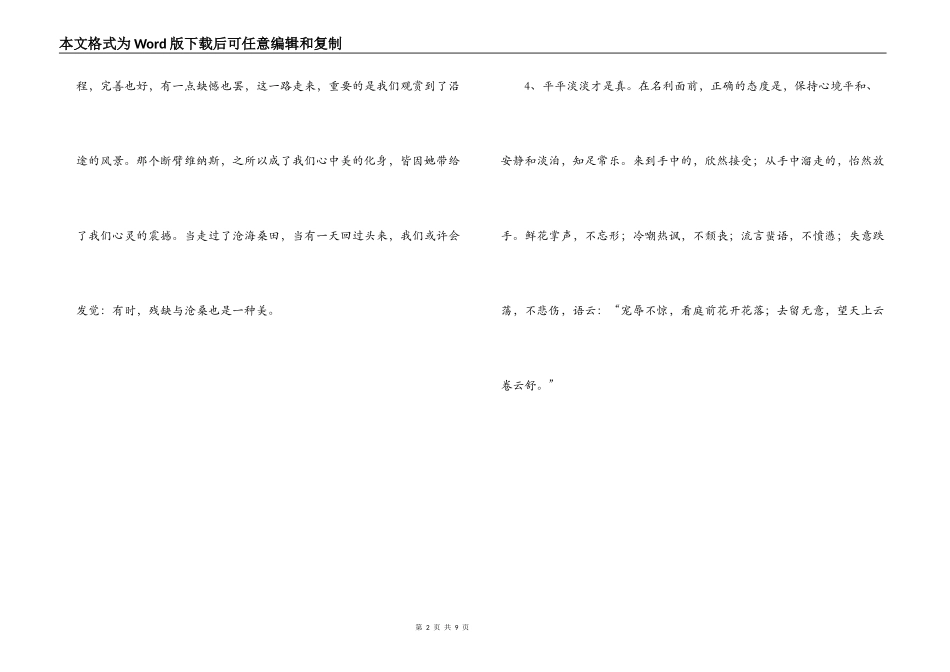 励志的一句话_第2页