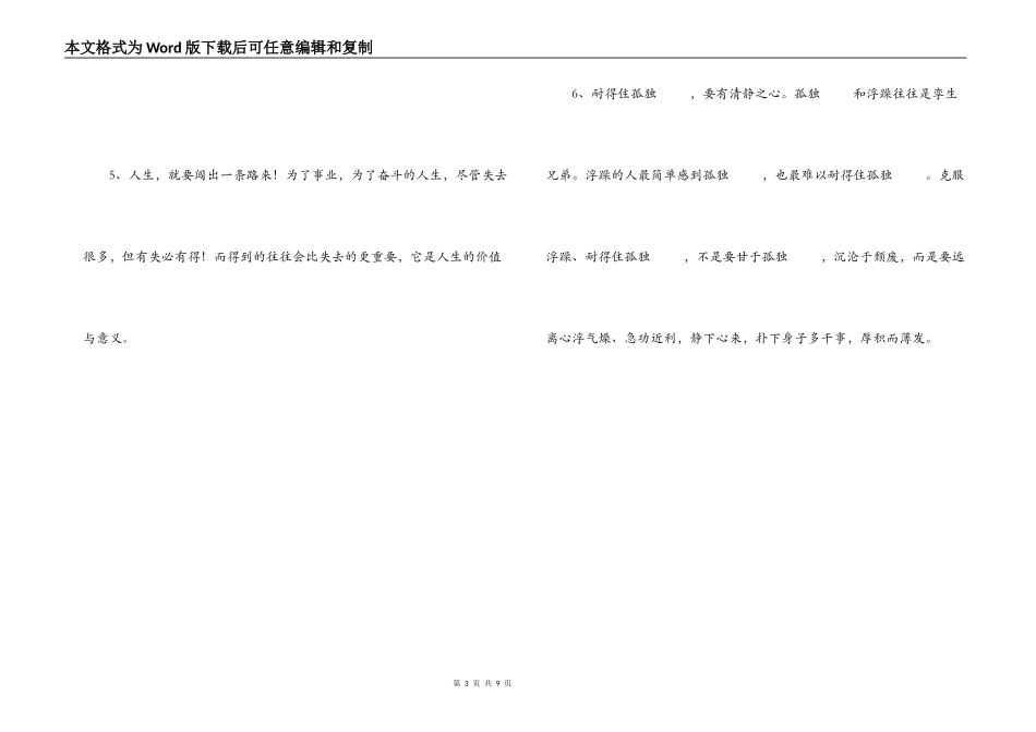 励志的一句话_第3页