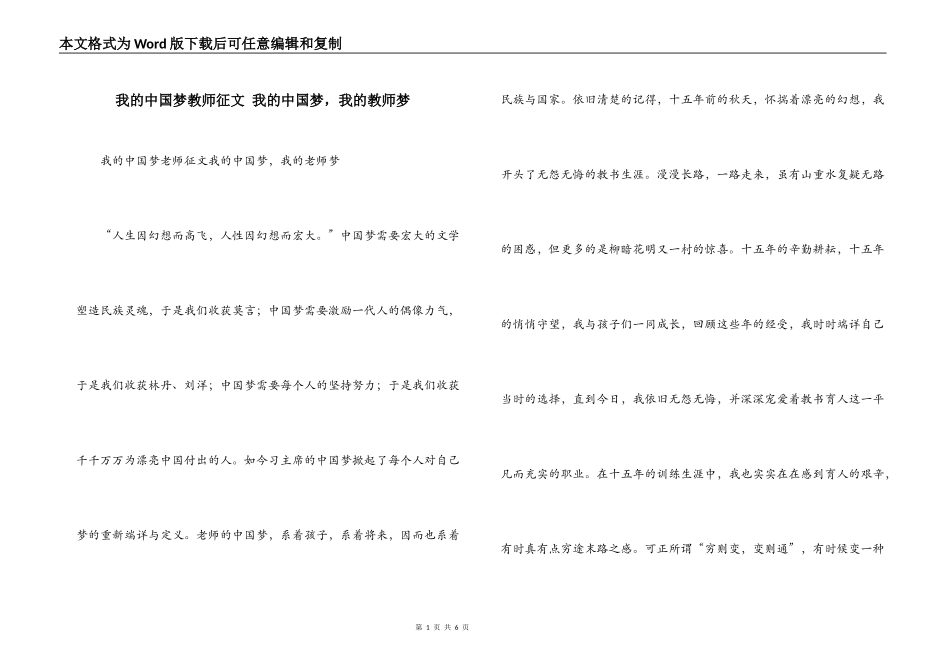 我的中国梦教师征文 我的中国梦，我的教师梦_第1页