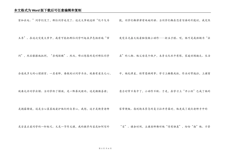 我的中国梦教师征文 我的中国梦，我的教师梦_第3页