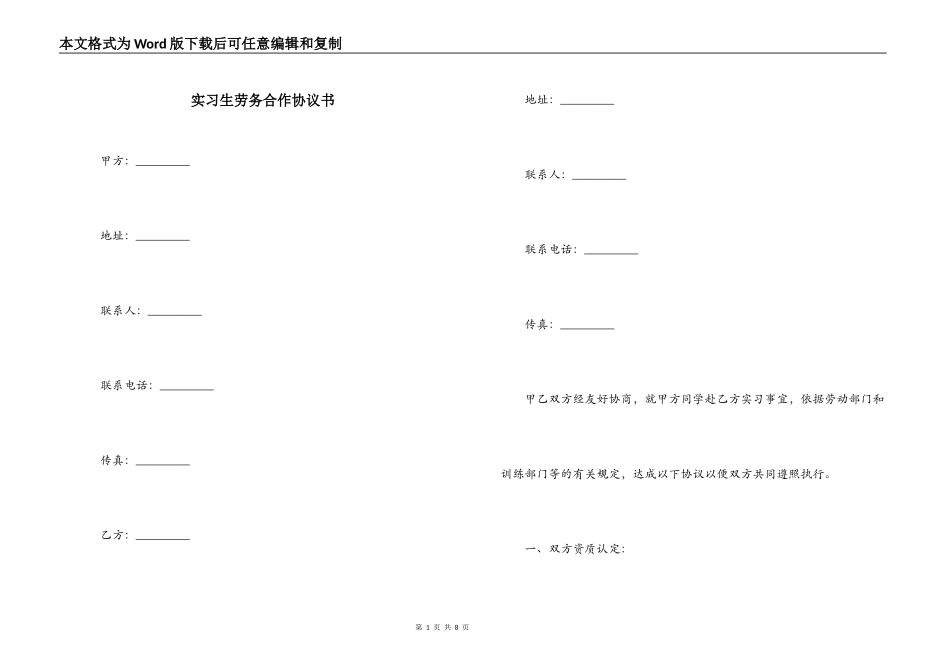 实习生劳务合作协议书_第1页