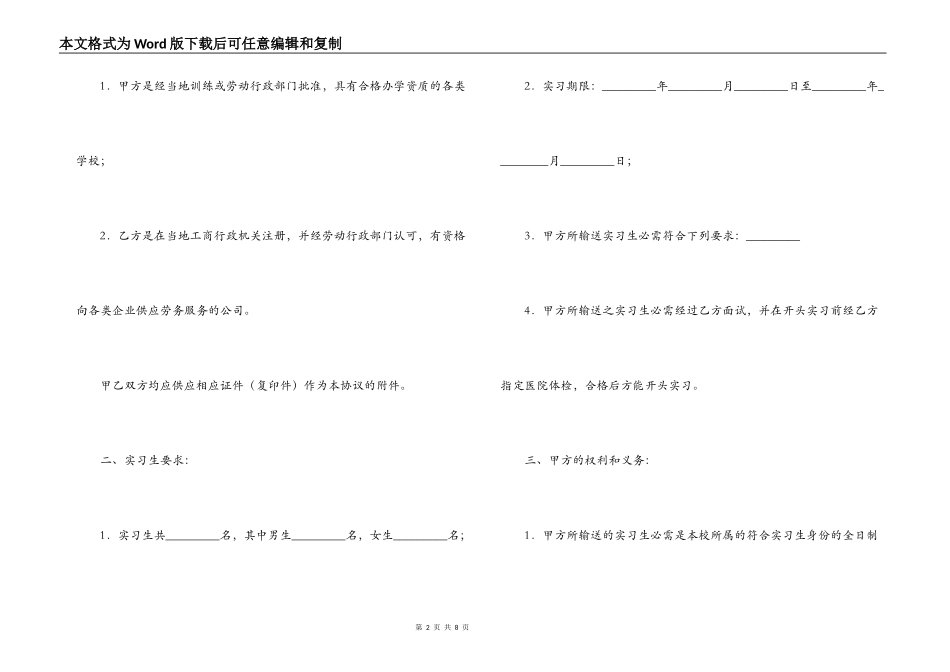 实习生劳务合作协议书_第2页