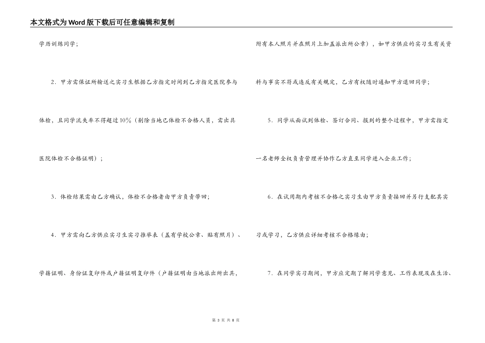 实习生劳务合作协议书_第3页